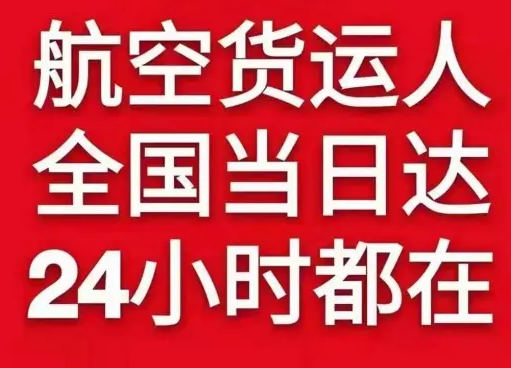 霍林郭勒机场快递货物、航空货运:物流行业各岗位招聘